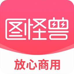 图怪兽v2.2.2