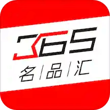 365名品汇v2.1.7