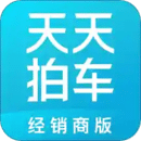 天天拍車經(jīng)銷商