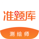 測繪工程師準(zhǔn)題庫