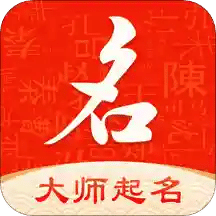 起名字大师v1.1.5