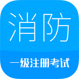 2020消防工程師