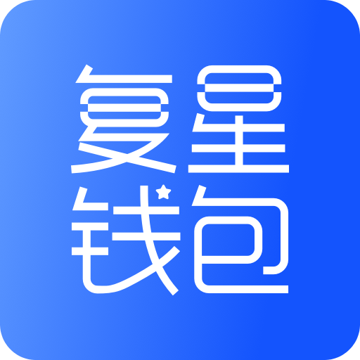 復(fù)星錢包