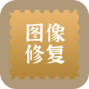 照片修復還原