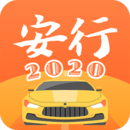 安行駕考