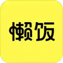 懶飯