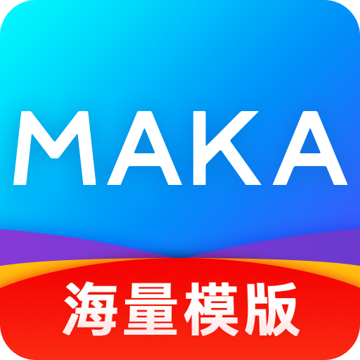 MAKA设计v5.32.0