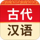 古代漢語詞典