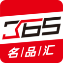 365名品汇v2.1.10