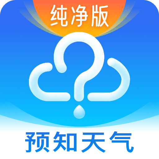 天氣預(yù)報(bào)