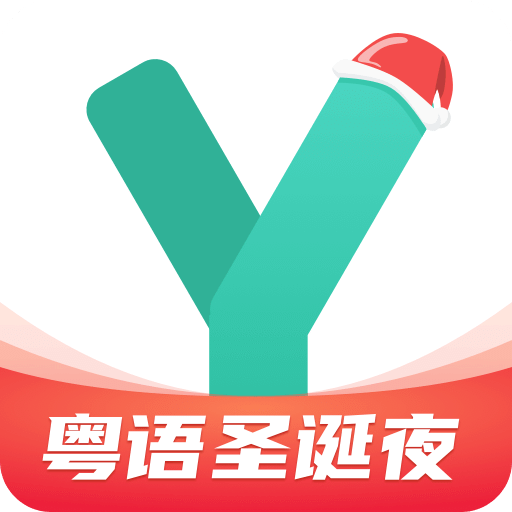 粤语学习通v3.6