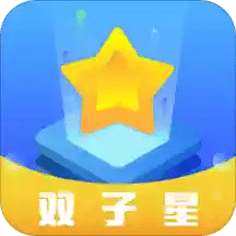 双子星v1.6.1