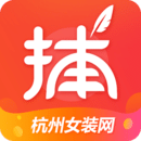 貨捕頭杭州女裝網(wǎng)