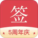 好簽
