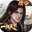 三國一統(tǒng)天下