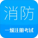 2020消防工程師