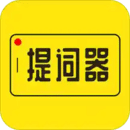 提詞器