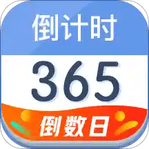 倒计时