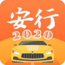 安行駕考