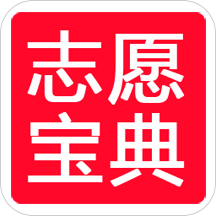 志愿宝典v1.2.0