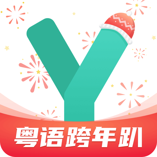 粤语学习通v3.7