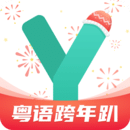 粵語學習通