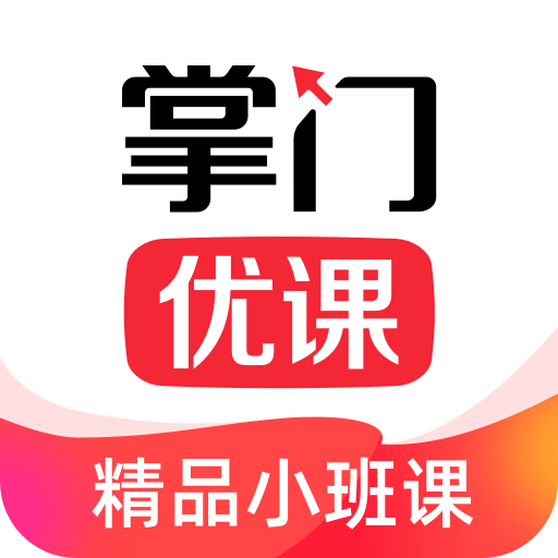 掌門(mén)優(yōu)課