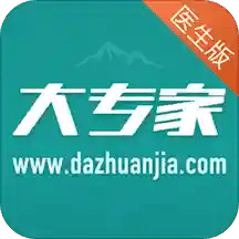 大專家