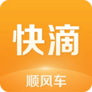 快滴順風車