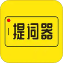 提詞器