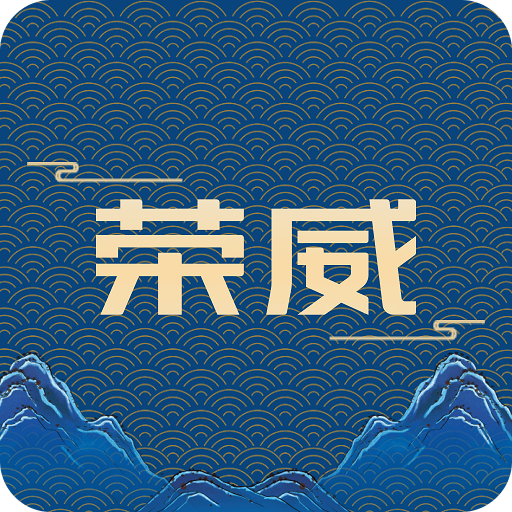 上汽榮威