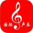 國(guó)際聲樂(lè)
