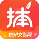 貨捕頭杭州女裝網(wǎng)