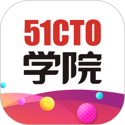51CTO學(xué)院