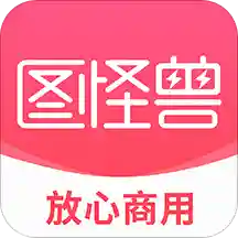 图怪兽v2.2.7