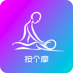 按个摩上门按摩v1.5.6