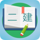 二級建造師寶典2021