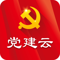 黨建云