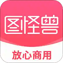 图怪兽v2.2.8