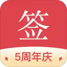 好签v3.6.7