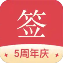 好簽