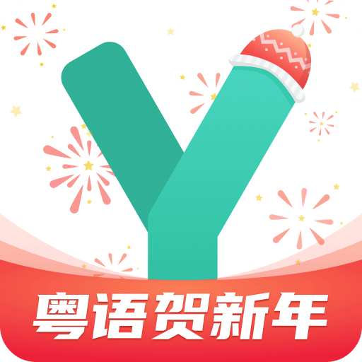 粤语学习通v3.8