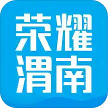 荣耀渭南网v7.9.12