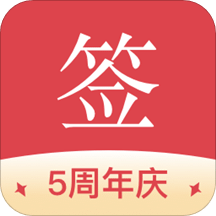 好簽