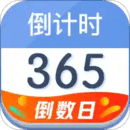 倒計(jì)時(shí)