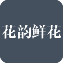 花韻鮮花Flower Charm