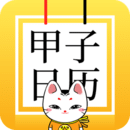 甲子日歷