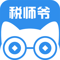 税师爷v2.0.0