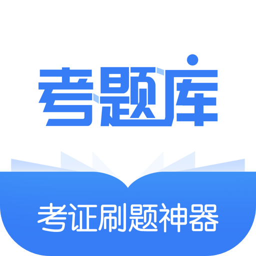 考題庫(kù)