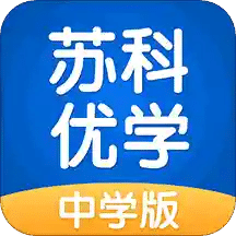 苏科优学中学版